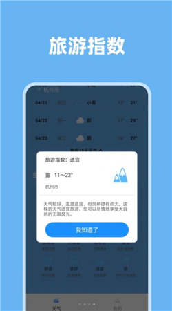 气象视界免费版
