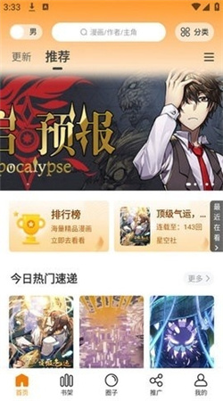 趣漫园去广告