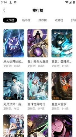 趣漫园去广告