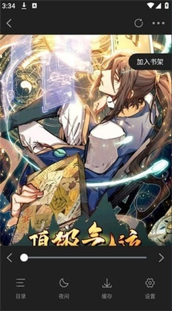 趣漫园去广告