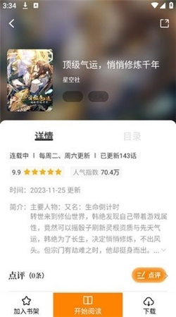 趣漫园去广告