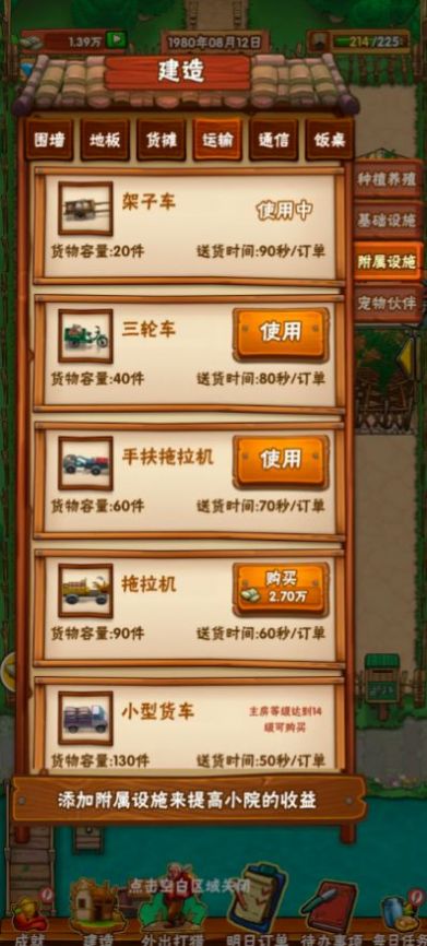 外婆的田园生活红包版