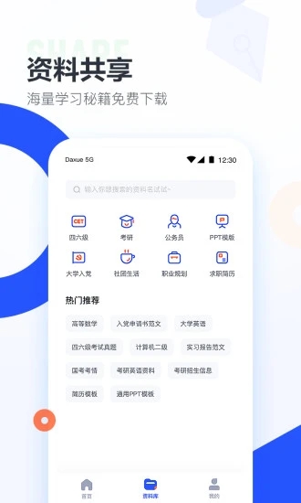 大学搜题酱app官方下载