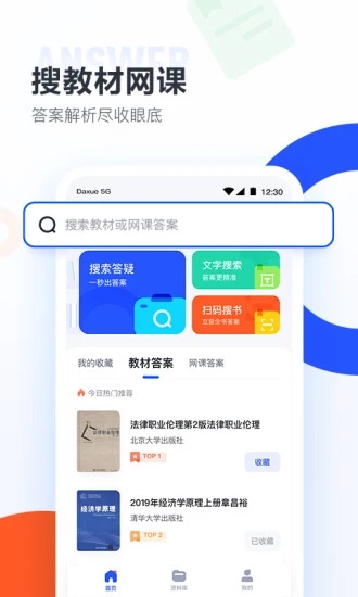 大学搜题酱app官方下载