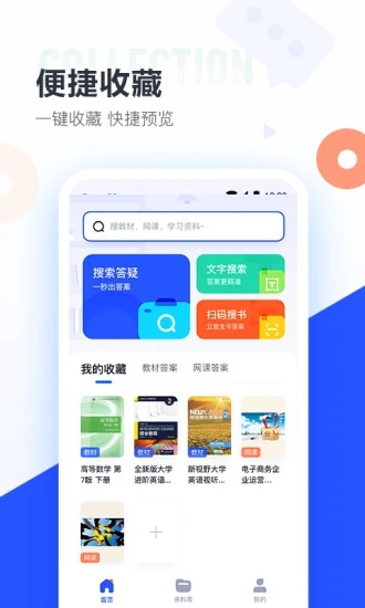 大学搜题酱app官方下载