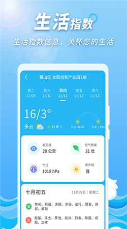 极速天气预报下载最新版
