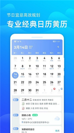 极速天气预报下载最新版
