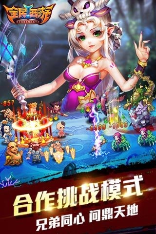 全民西游手游