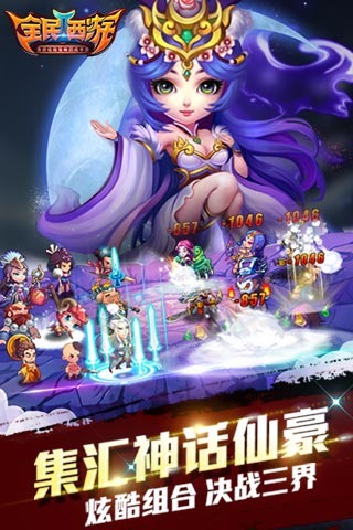 全民西游手游