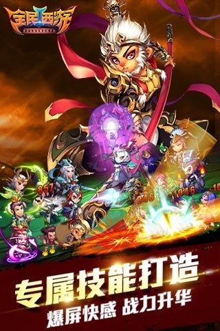 全民西游手游