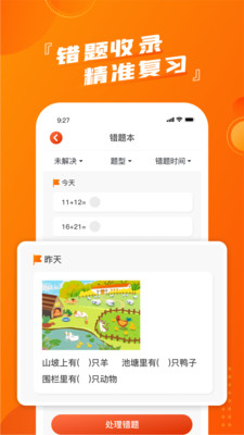 慕而口算