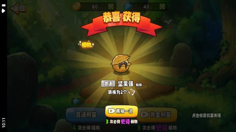 植物变异版下载安装