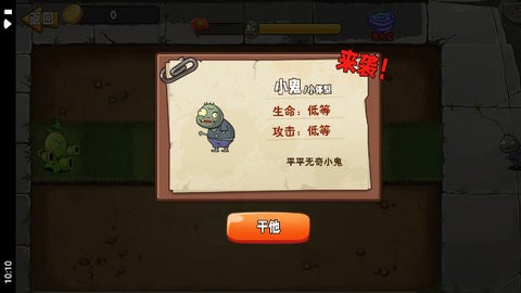 植物变异版下载安装