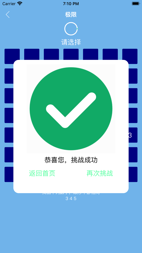 记忆数字寻找位置小游戏