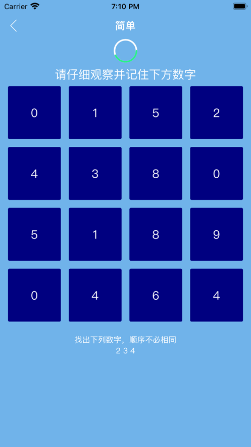 记忆数字寻找位置小游戏