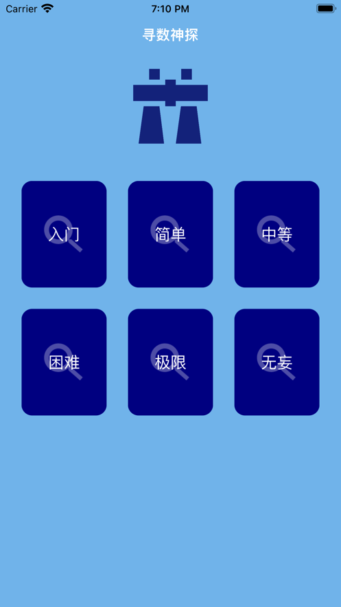 记忆数字寻找位置小游戏