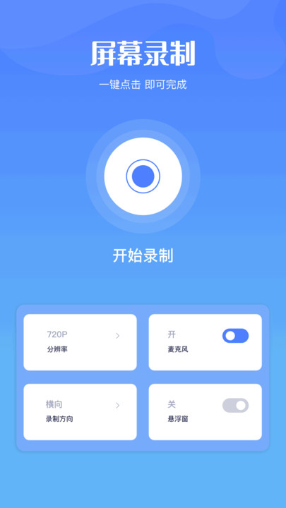 奥软录屏软件