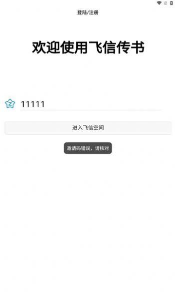 飞信传书