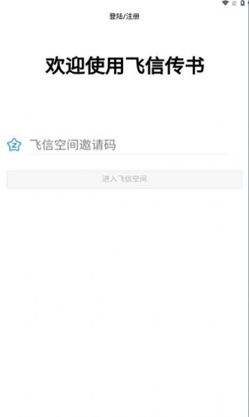 飞信传书