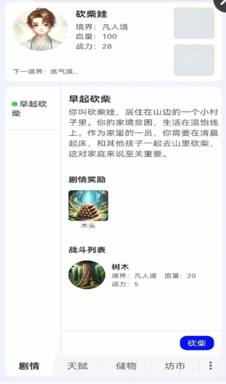 砍柴娃修仙最新版