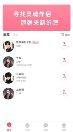 萌识相亲交友