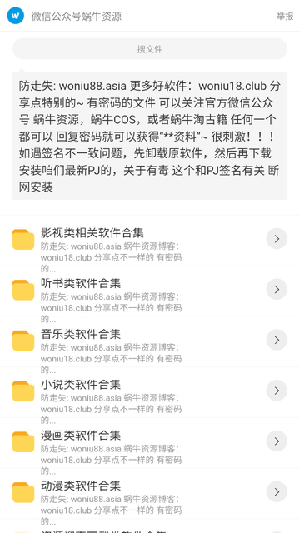 蜗牛软件库手机客户端下载