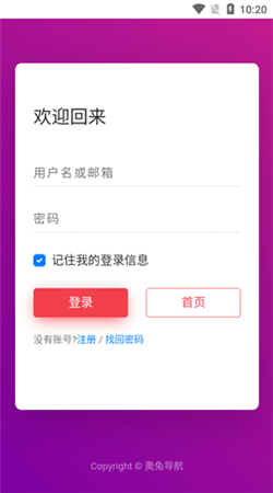 奥兔导航永久免费版下载