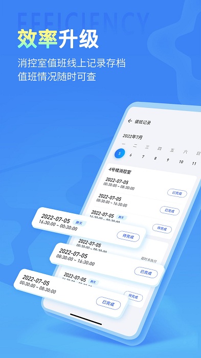 安云消防管家app