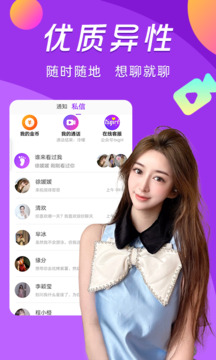 视频交友