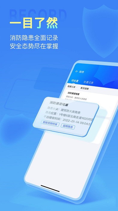 安云消防管家app