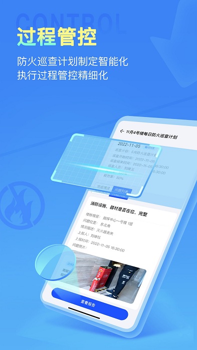 安云消防管家app