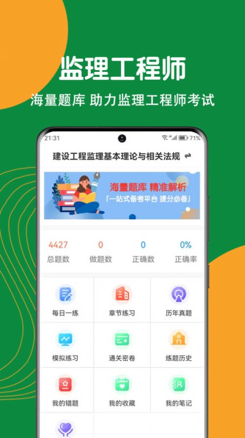 监理工程师刷题狗