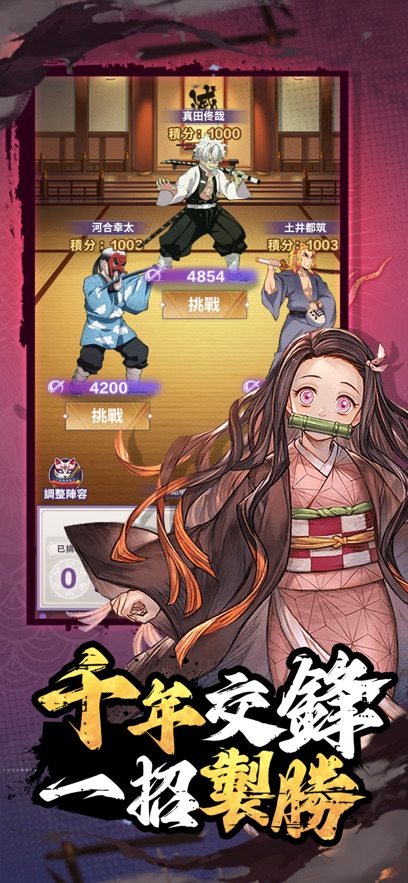 鬼灭猎鬼人集结游戏
