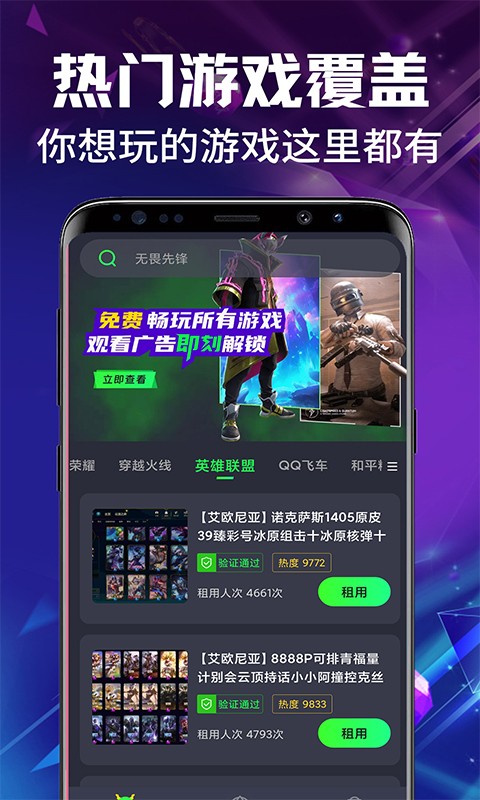游戏租号玩最新安卓版下载