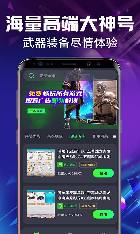 游戏租号玩最新安卓版下载