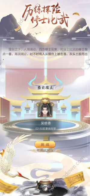 挂机修真内置菜单