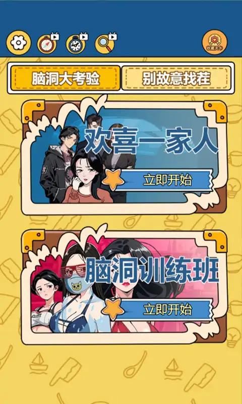 别故意找茬游戏