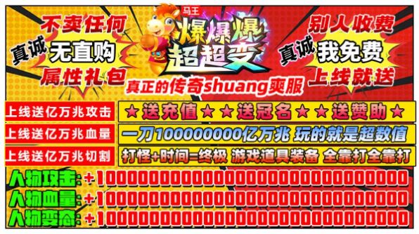 马王爆爆爆超超变官方版