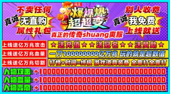 马王爆爆爆超超变官方版