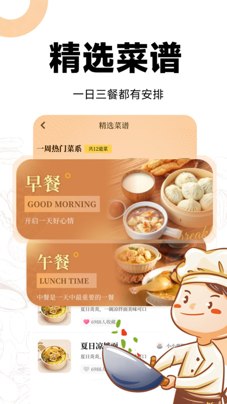 菜谱视频大全免费版