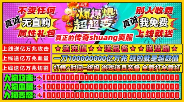 马王爆爆爆超超变官方版