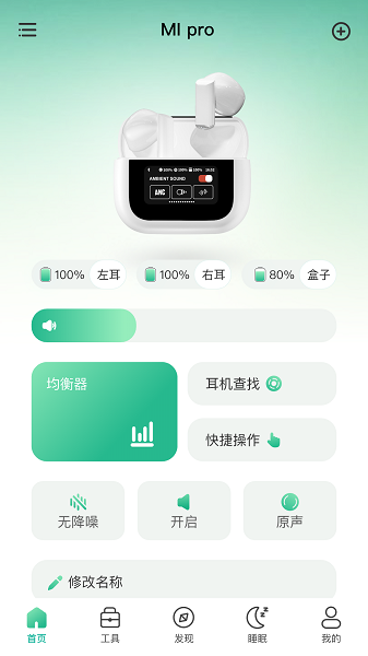 智能耳控软件