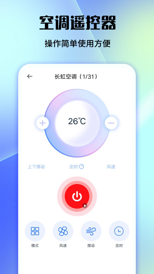 好用万能遥控器软件