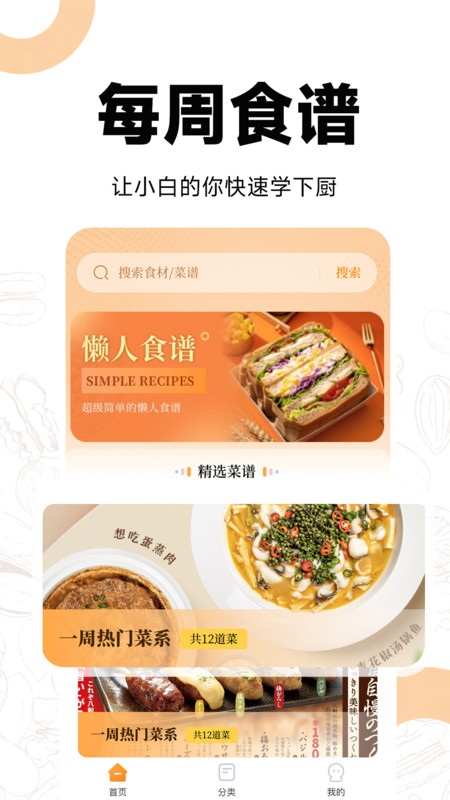 菜谱视频大全免费版
