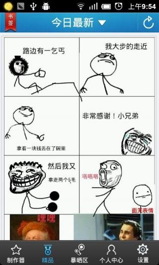 暴走漫画制作器官网版下载安装