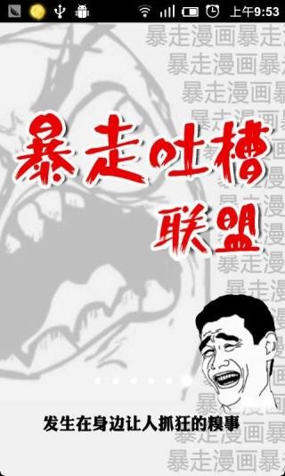 暴走漫画制作器官网版下载安装