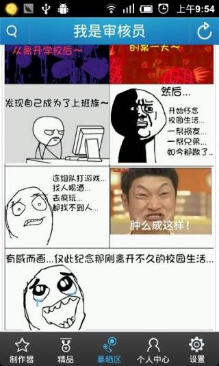 暴走漫画制作器官网版下载安装