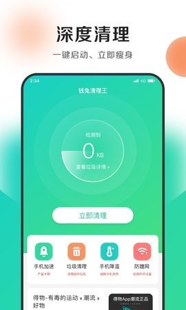 钱兔清理王软件安卓版下载