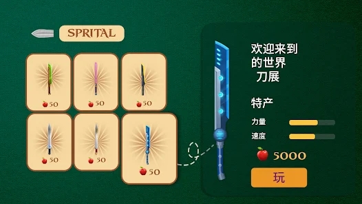 APS刀展游戏