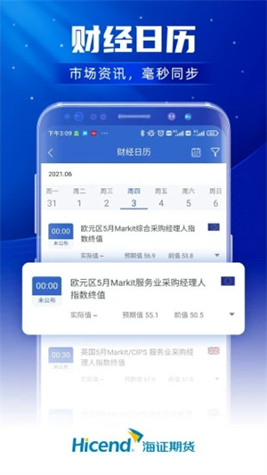 海证期货app